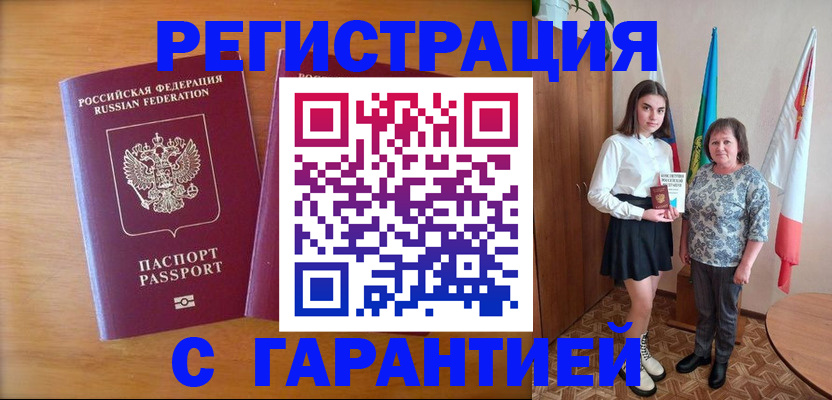 временная регистрация для школы в Соль-Илецке