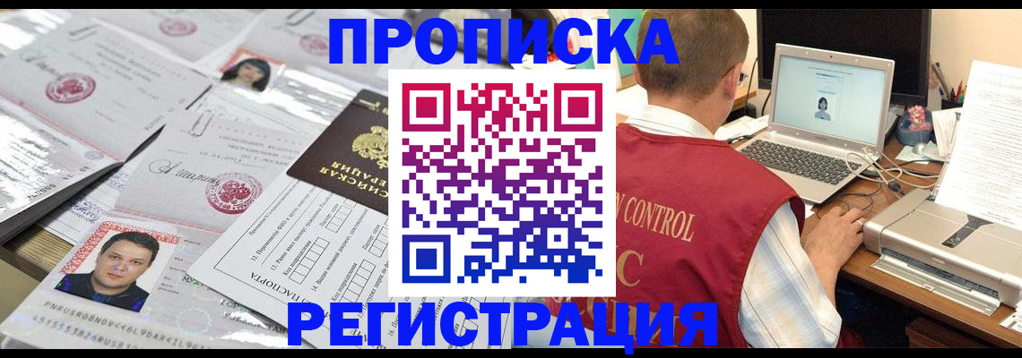 где прописаться в Соль-Илецке