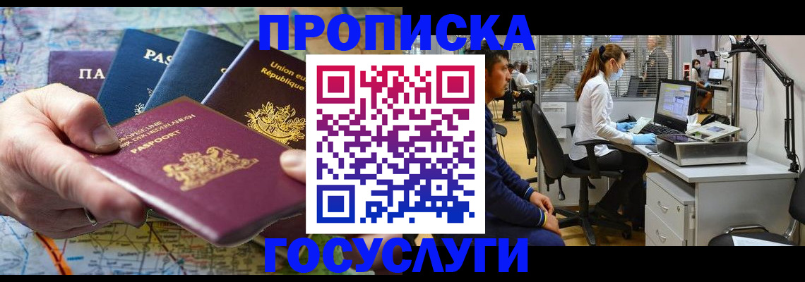 прописка ребенка в Соль-Илецке