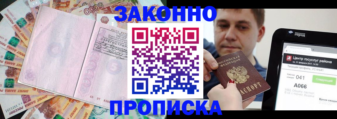 прописка для кредита в Соль-Илецке